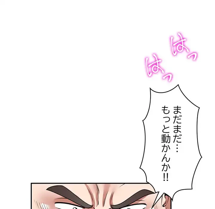 蜜より甘い労働搾取 第27話 - 71