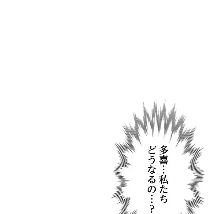 蜜より甘い労働搾取 第27話 - 76