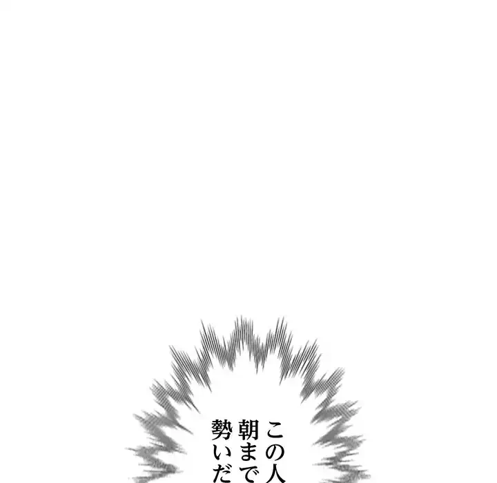 蜜より甘い労働搾取 第27話 - 82