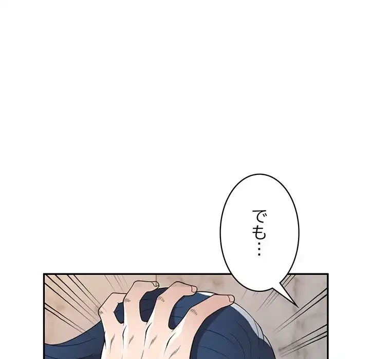 蜜より甘い労働搾取 第27話 - 87