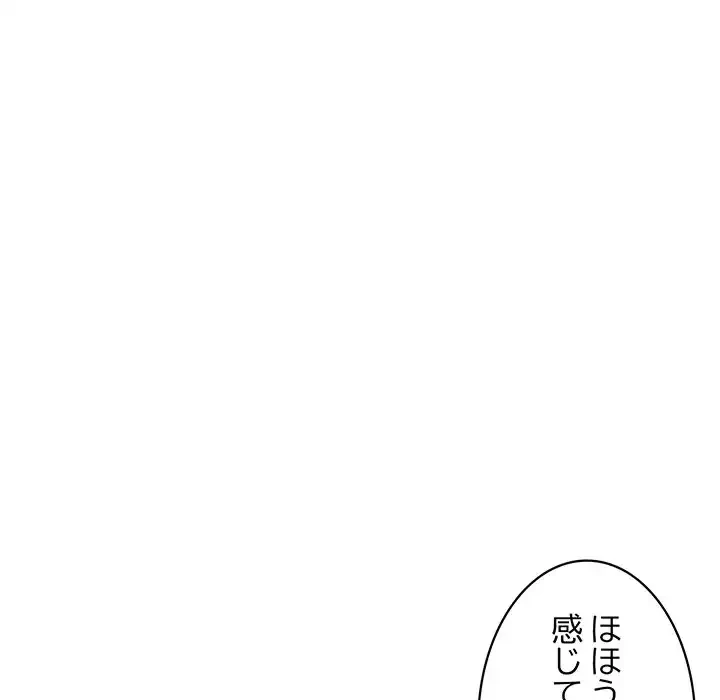 蜜より甘い労働搾取 第27話 - 100