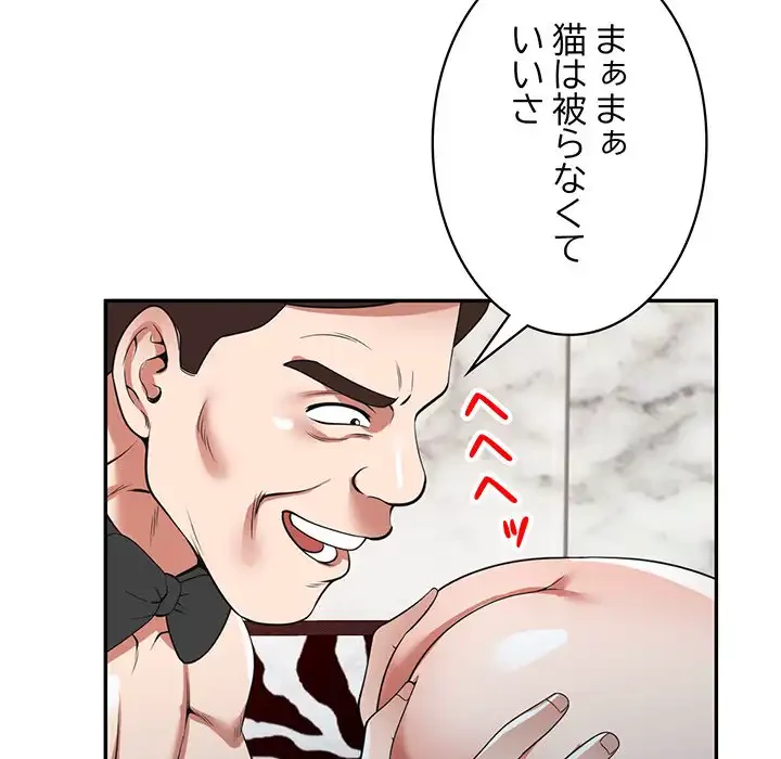蜜より甘い労働搾取 第27話 - 104