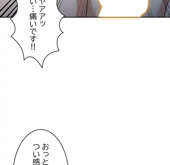 蜜より甘い労働搾取 第27話 - 112