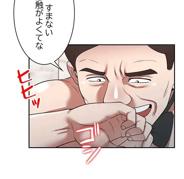 蜜より甘い労働搾取 第27話 - 113