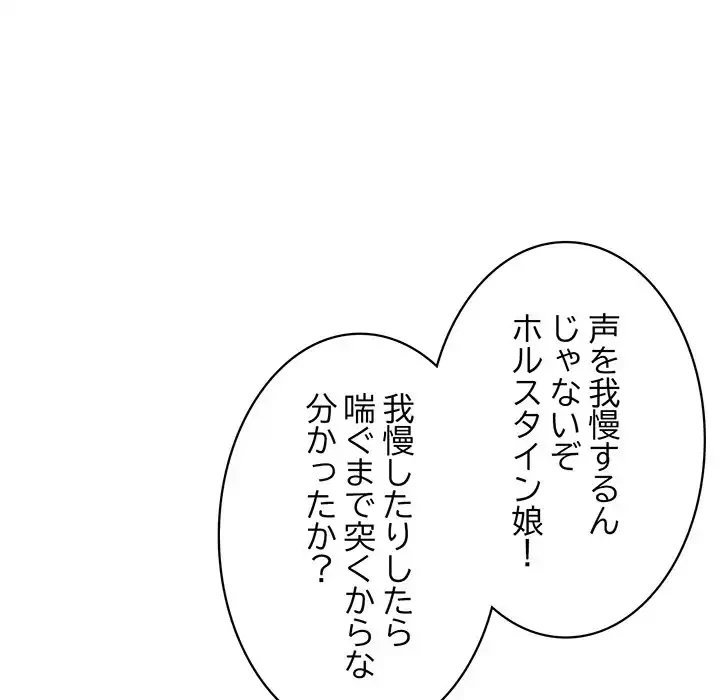 蜜より甘い労働搾取 第27話 - 118