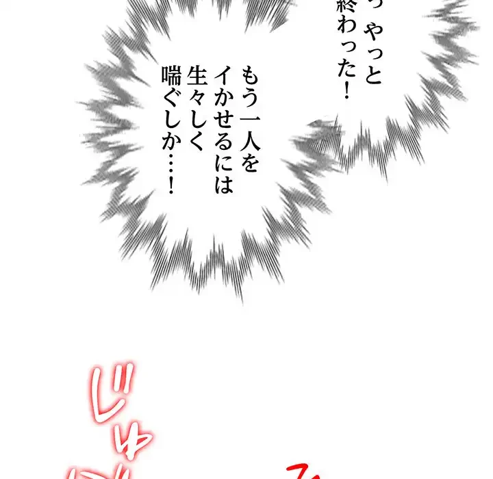 蜜より甘い労働搾取 第27話 - 126