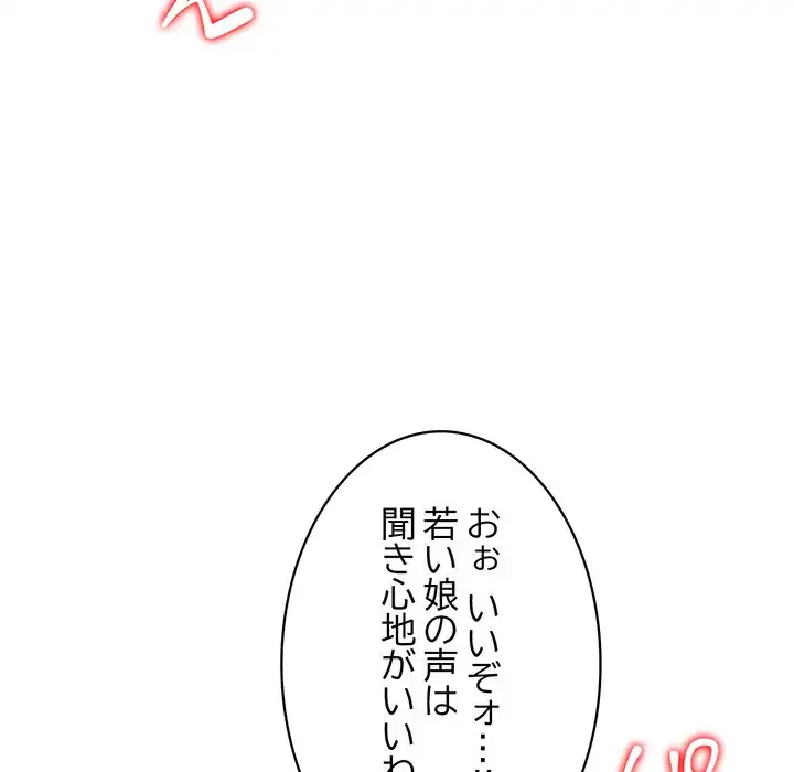 蜜より甘い労働搾取 第27話 - 128