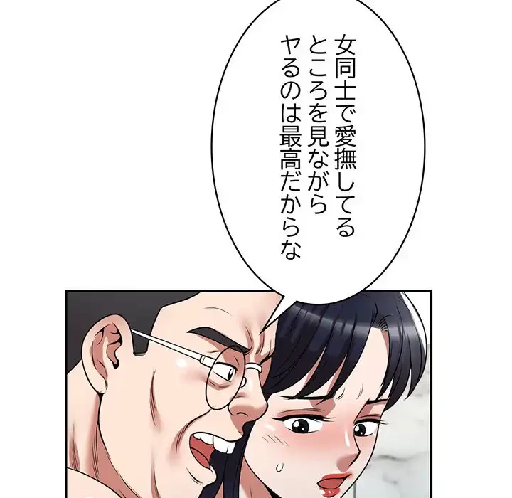 蜜より甘い労働搾取 第27話 - 139