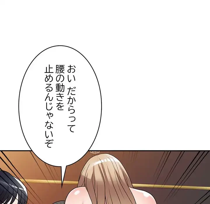 蜜より甘い労働搾取 第27話 - 143