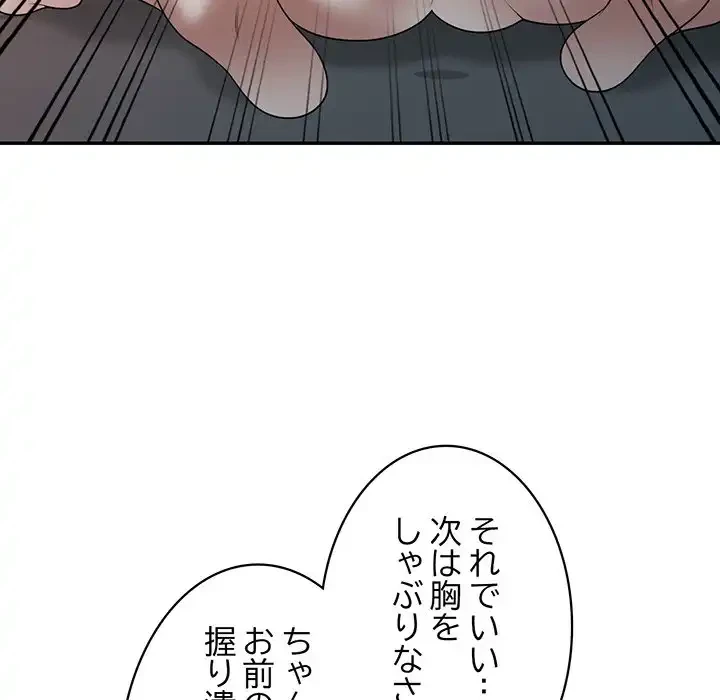 蜜より甘い労働搾取 第27話 - 145