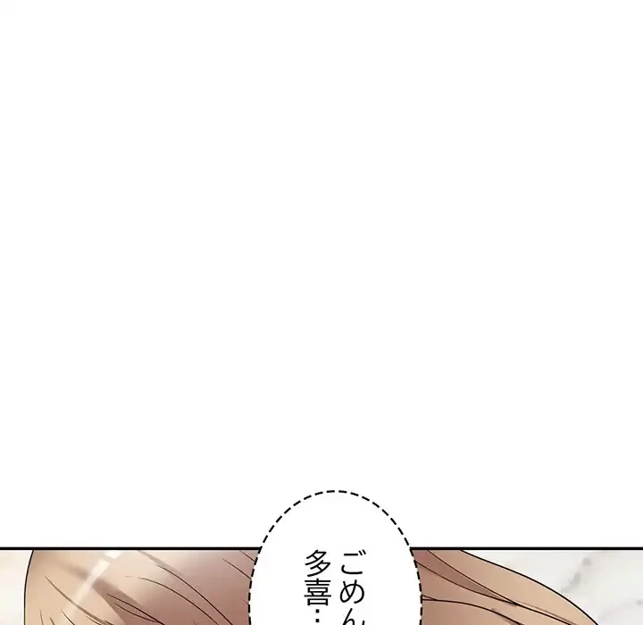 蜜より甘い労働搾取 第27話 - 148