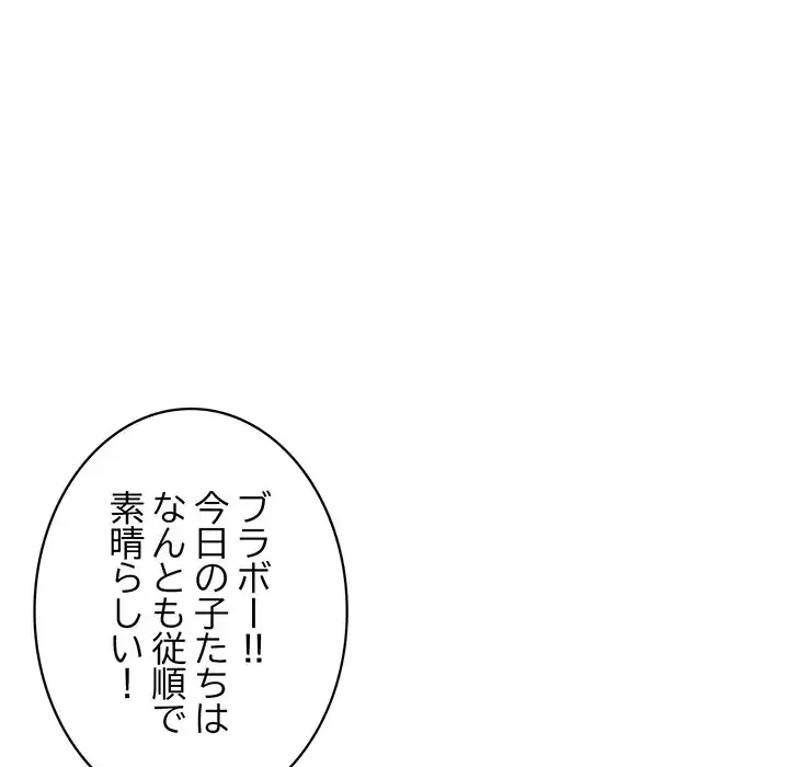 蜜より甘い労働搾取 第29話 - 14