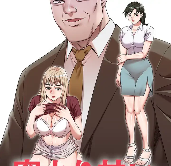 蜜より甘い労働搾取 第29話 - 18