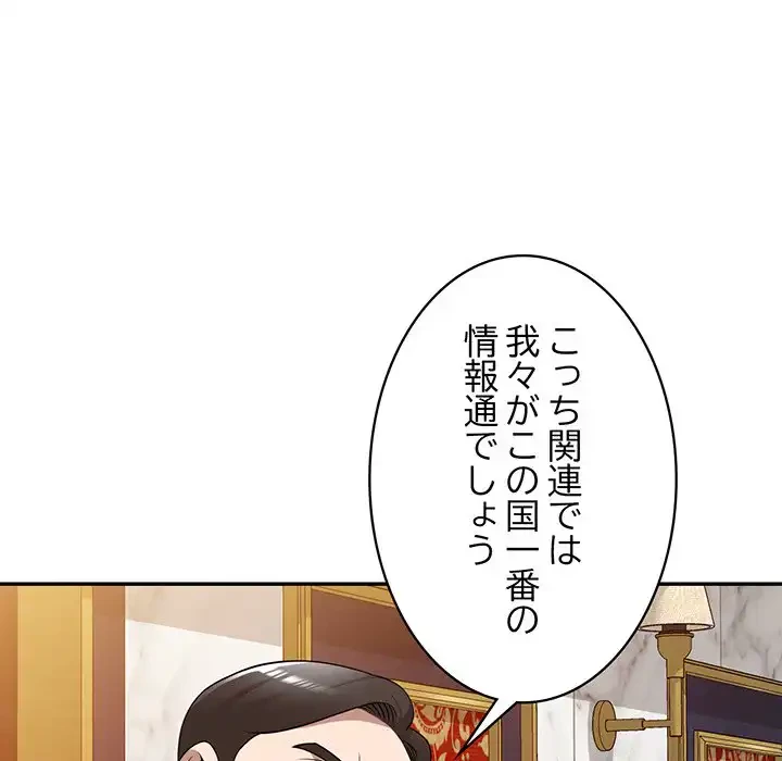 蜜より甘い労働搾取 第29話 - 25