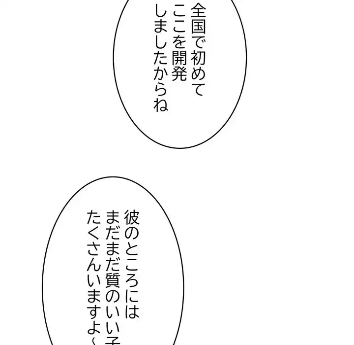 蜜より甘い労働搾取 第29話 - 27