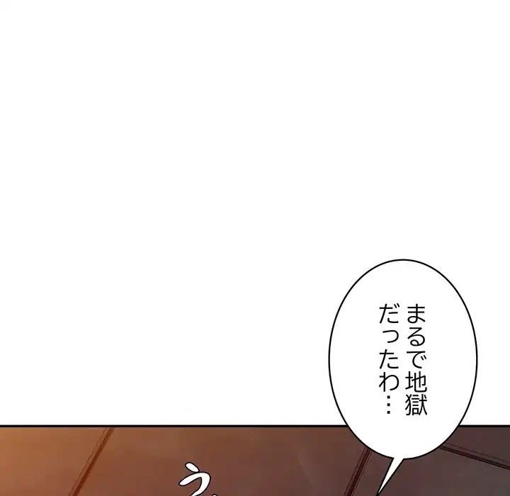 蜜より甘い労働搾取 第29話 - 33