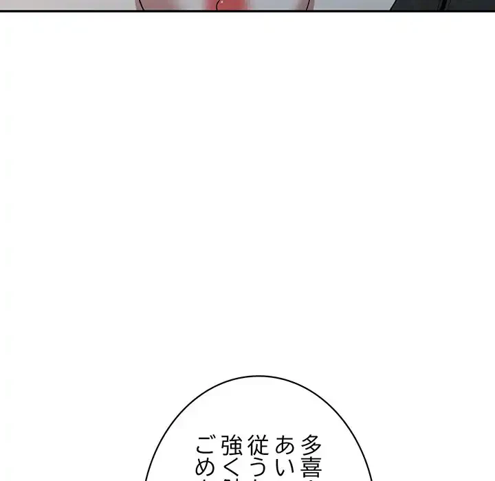 蜜より甘い労働搾取 第29話 - 35