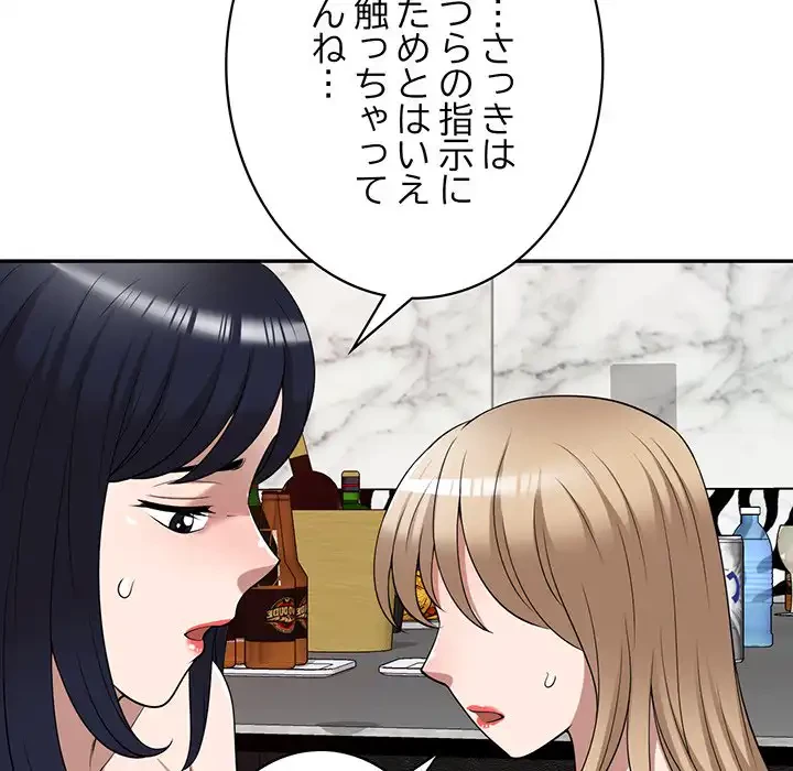 蜜より甘い労働搾取 第29話 - 36