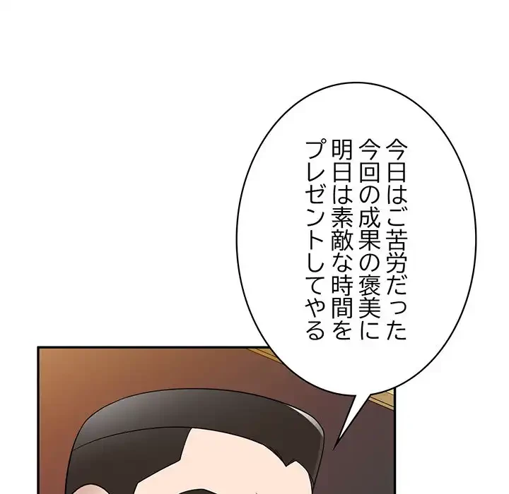 蜜より甘い労働搾取 第29話 - 43