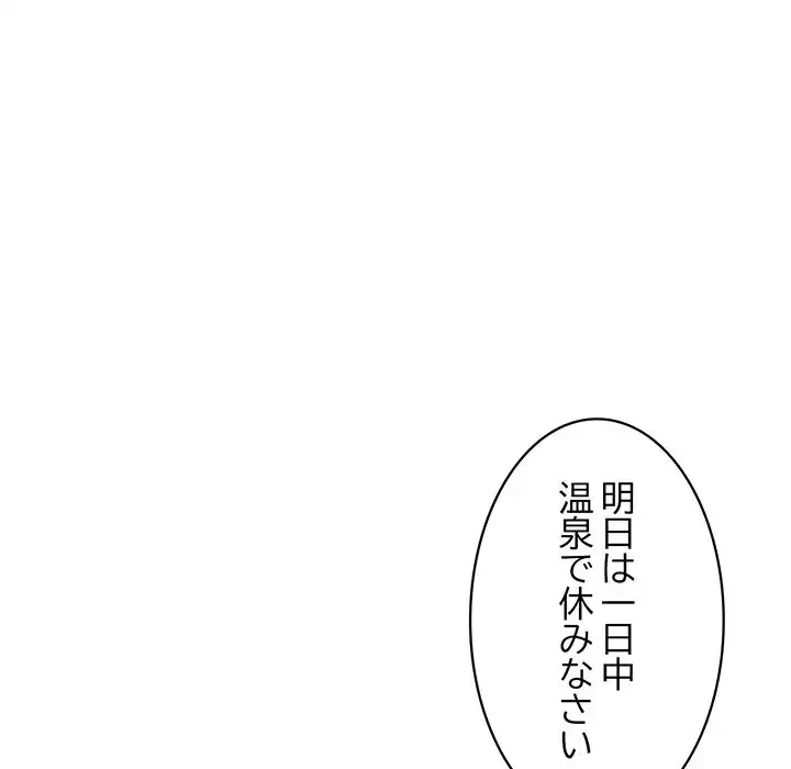 蜜より甘い労働搾取 第29話 - 45