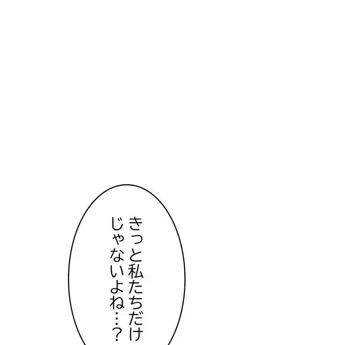 蜜より甘い労働搾取 第29話 - 52