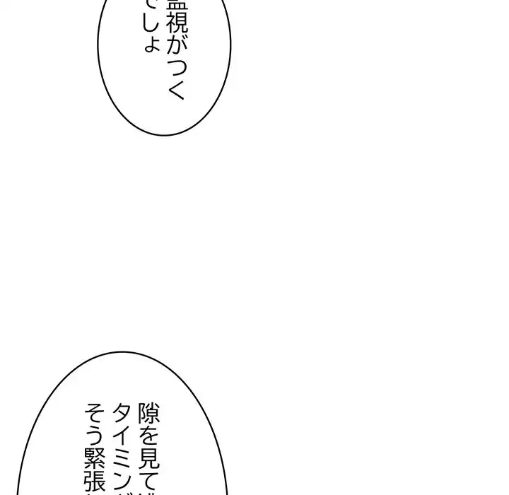 蜜より甘い労働搾取 第29話 - 54