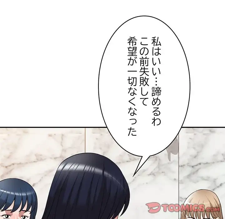 蜜より甘い労働搾取 第29話 - 57