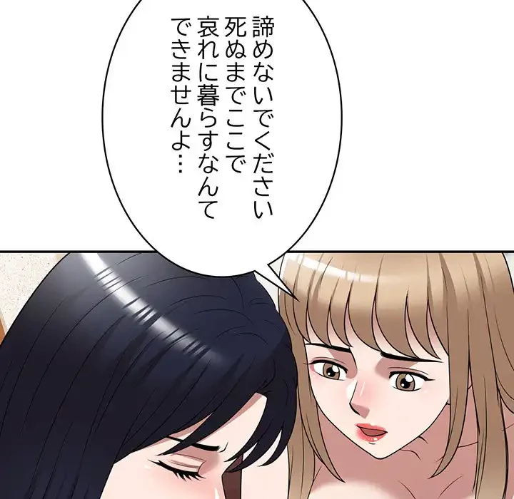 蜜より甘い労働搾取 第29話 - 59