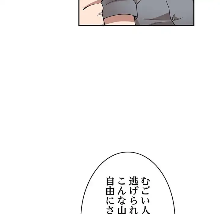 蜜より甘い労働搾取 第29話 - 74