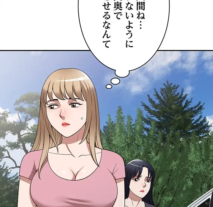 蜜より甘い労働搾取 第29話 - 75