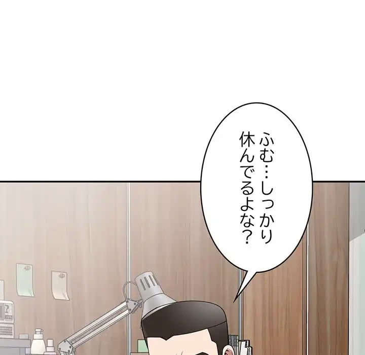 蜜より甘い労働搾取 第29話 - 81