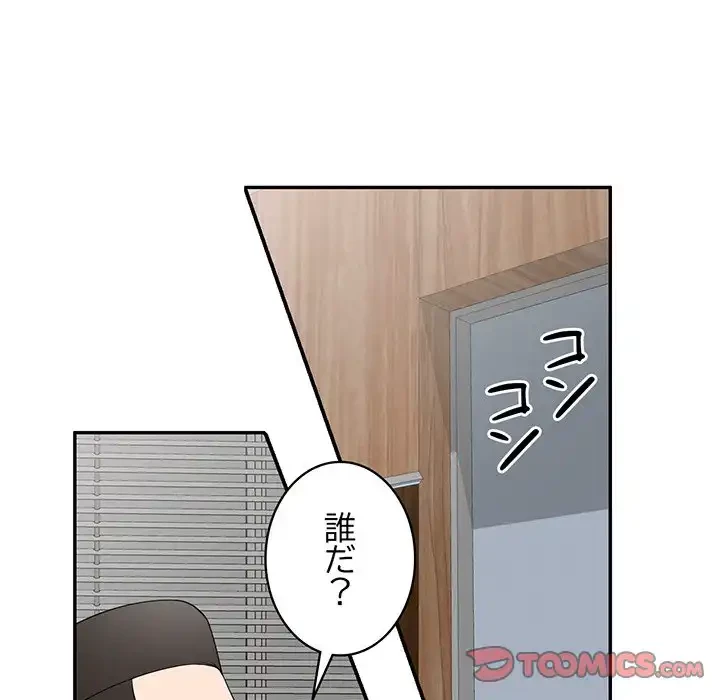 蜜より甘い労働搾取 第29話 - 84