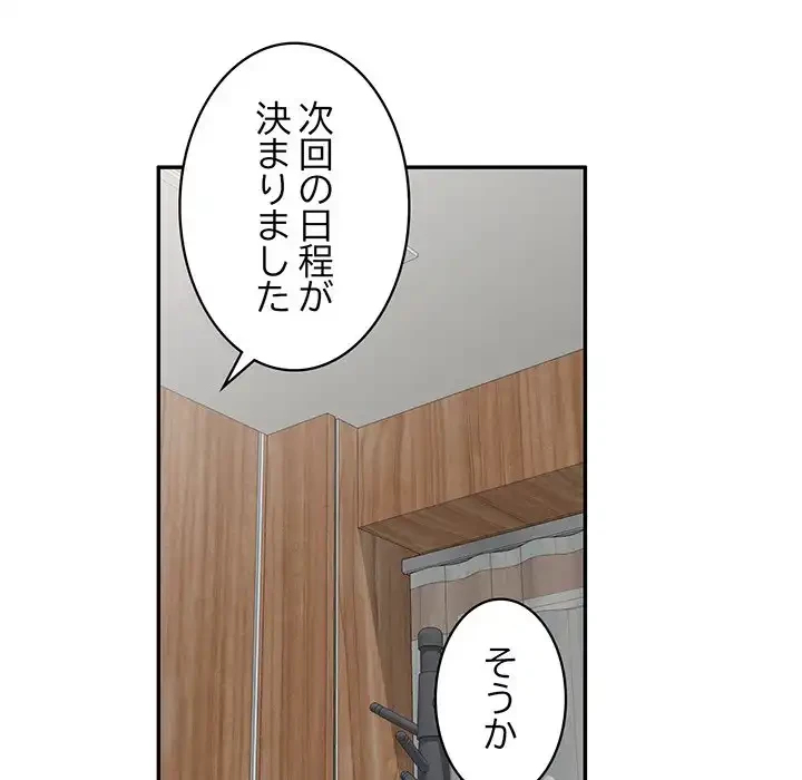 蜜より甘い労働搾取 第29話 - 89