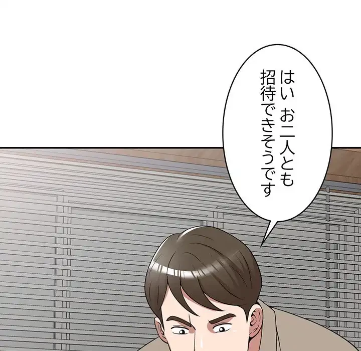 蜜より甘い労働搾取 第29話 - 91