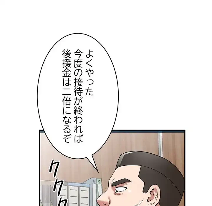 蜜より甘い労働搾取 第29話 - 94