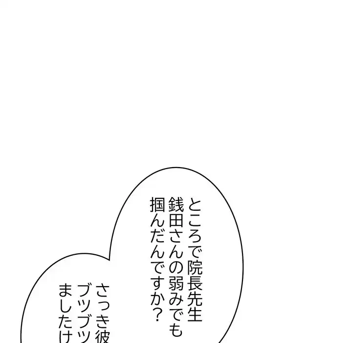 蜜より甘い労働搾取 第29話 - 96