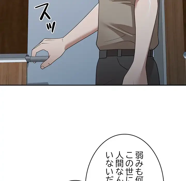 蜜より甘い労働搾取 第29話 - 98