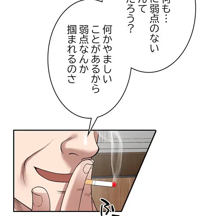 蜜より甘い労働搾取 第29話 - 99