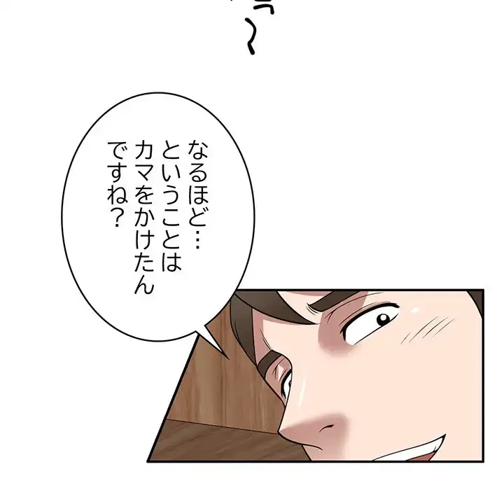 蜜より甘い労働搾取 第29話 - 100