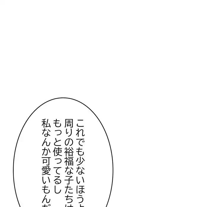 蜜より甘い労働搾取 第29話 - 109