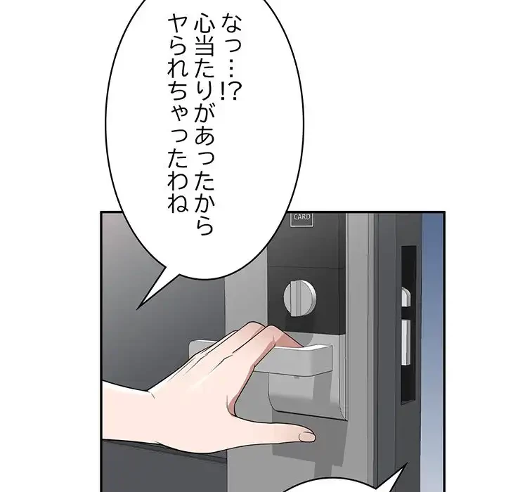 蜜より甘い労働搾取 第29話 - 125