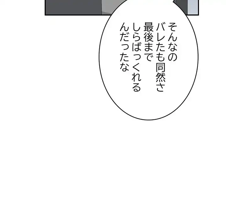 蜜より甘い労働搾取 第29話 - 126