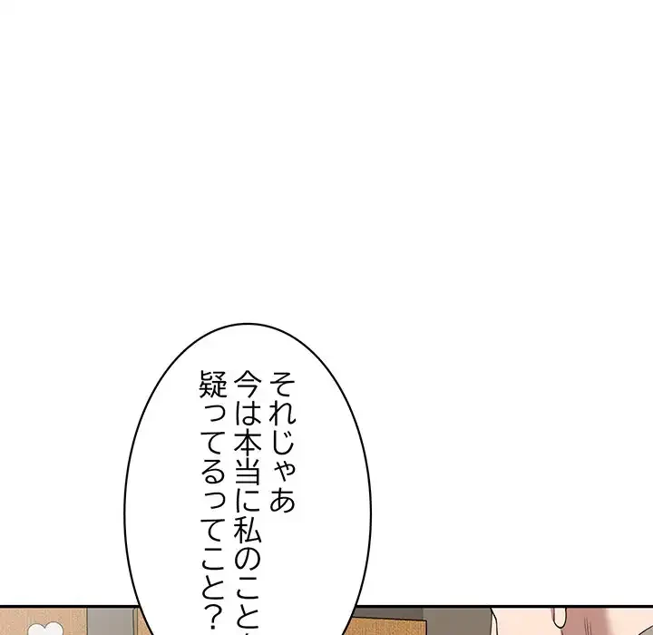 蜜より甘い労働搾取 第29話 - 129