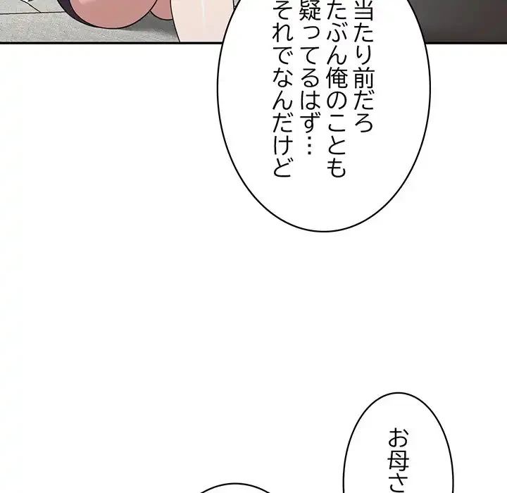 蜜より甘い労働搾取 第29話 - 131