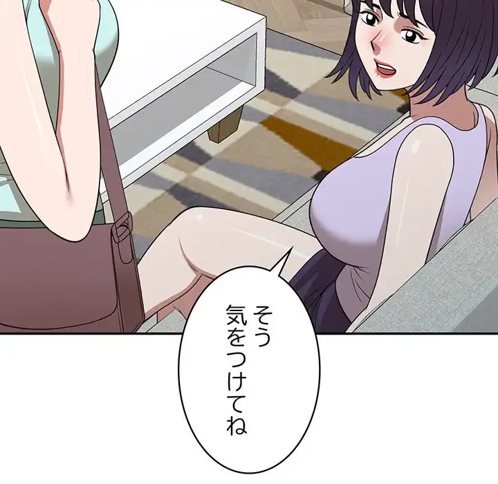 蜜より甘い労働搾取 第29話 - 133