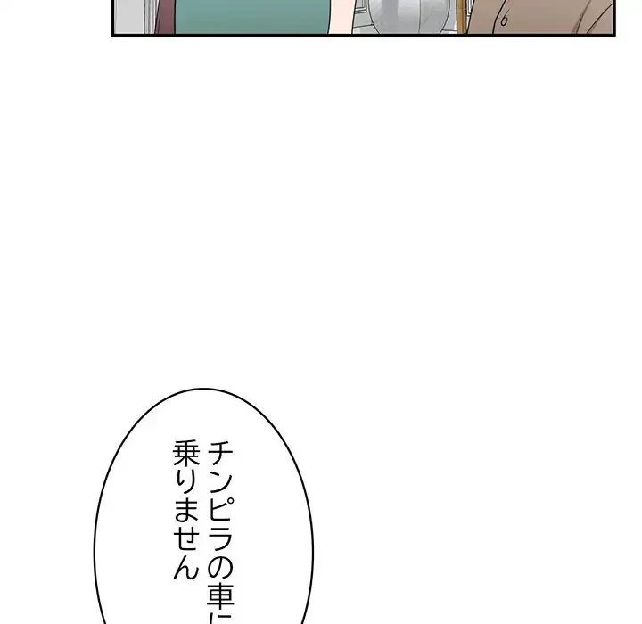 蜜より甘い労働搾取 第29話 - 136