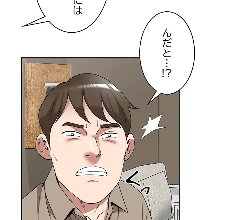 蜜より甘い労働搾取 第29話 - 137