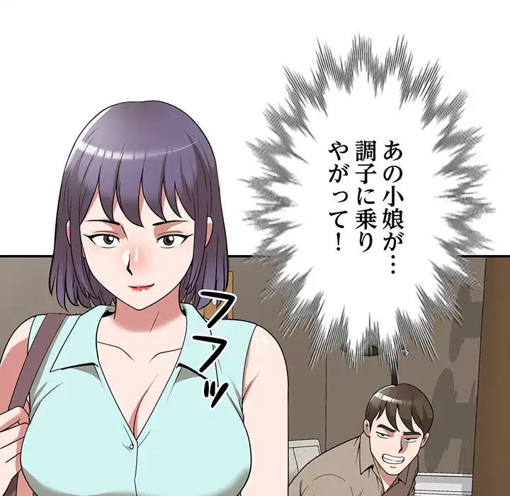 蜜より甘い労働搾取 第29話 - 139