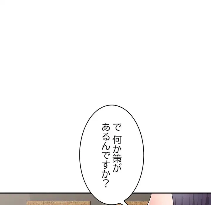 蜜より甘い労働搾取 第29話 - 141