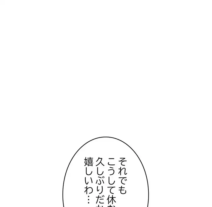 蜜より甘い労働搾取 第29話 - 150